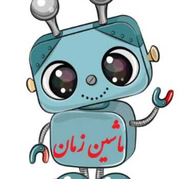 تلفیق ماشین زمان3