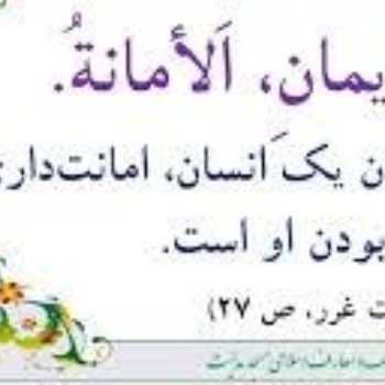 اخلاق نیکو۴