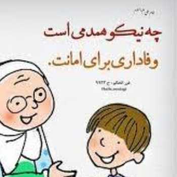 اخلاق نیکو۵