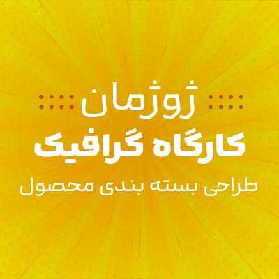نویسنده: حدیثه عطائی