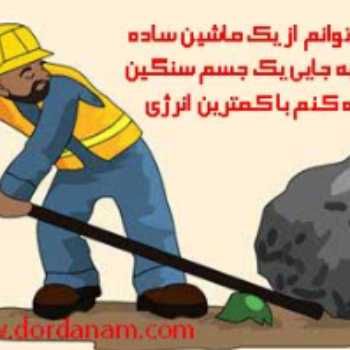 فصل ماشینها1