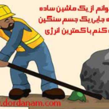 تمرین ماشینها1