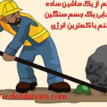 پایه نهم ماشینها 9