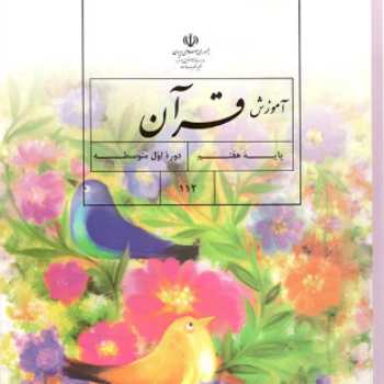 پاسخ تمرین های درس اول کتاب درسی و درس اول کتاب مفاهیم