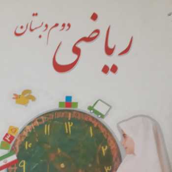 ۹۹/۱/۱۶ ریاضی دوم ( بنفشه ۳ )