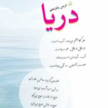 فارسی درس ۱۵ سوم ۹۸/۱۲/۲۳