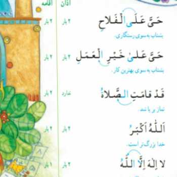 پایه سوم قرآن درسی