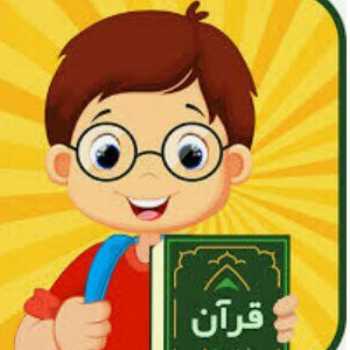 قرآن پایه سوم ، حروف ناخوانا (۱)