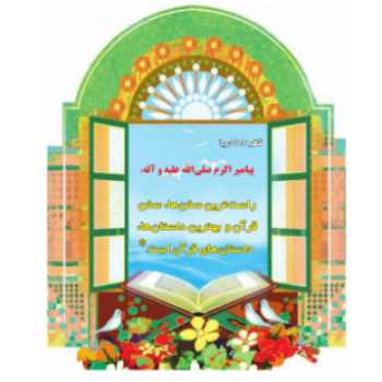 قرآن پایه پنجم، سوره هود