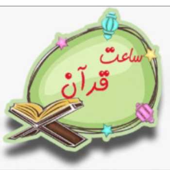 قرآن