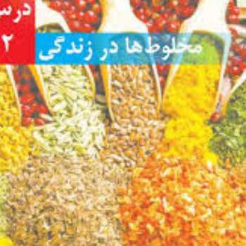 مخلوط چیست