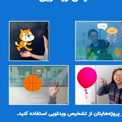 کامپیوتر ششم/ساخت بازی با تشخیص دوربین