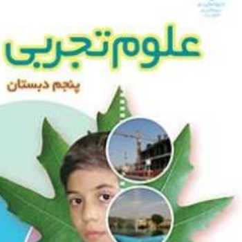 علوم تابستانه۴