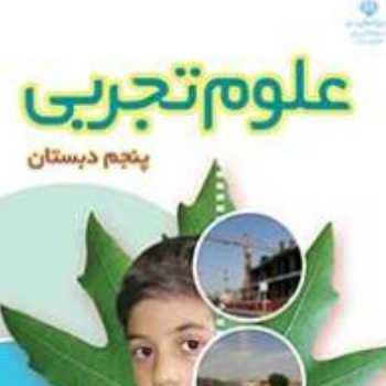 علوم تابستان5