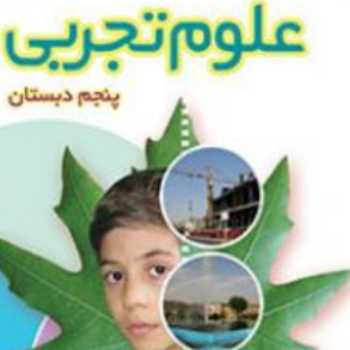 برگی از تاریخ زمین