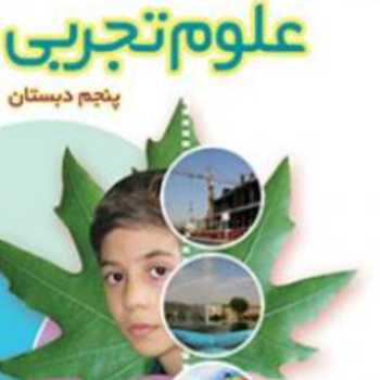 برگی از تاریخ زمین