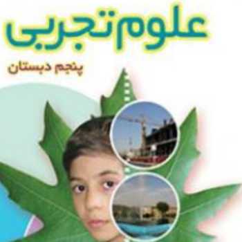 مرور درس ماده تغییر می کند.