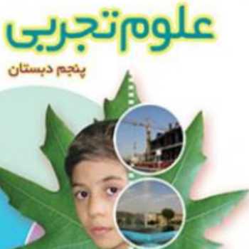 خود ارزيابي برگي از تاريخ زمين
