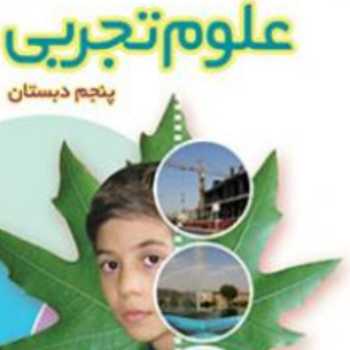 دوره درس ماده تغییر می کند.