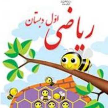 تمرین ریاضی( کرباسچی )