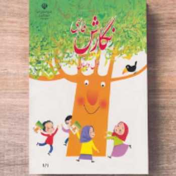 لوحه نویسی1