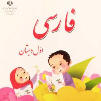 تمرین فارسی 1