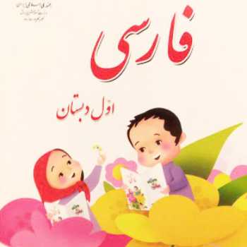 تمرین فارسی ۲