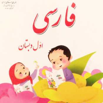 تمرین فارسی 3