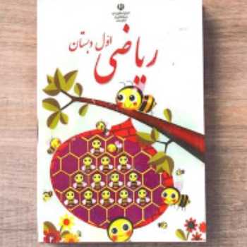 تمرین ریاضی
