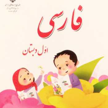 فعالیت فارسی 
