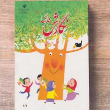 لوحه نویسی 11