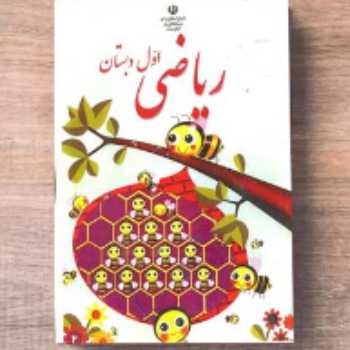    ریاضی شکلاتی 1