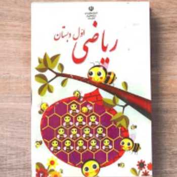 تمرین ریاضی ص33