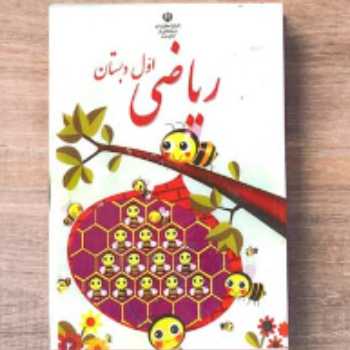 تمرین ریاضی ص 30