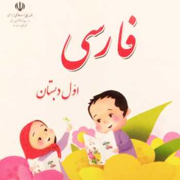 فعالیت فارسی(بخش کردن)