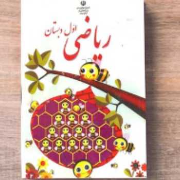 ریاضی شکلاتی 1