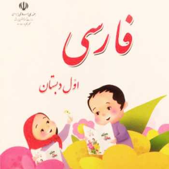 فعالیت فارسی(کتاب خوانی)