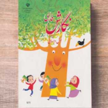 کتاب نگارش (صفحه 28)