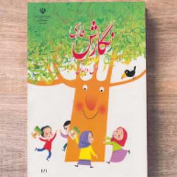 کتاب نگارش (صفحه 29 و 30 )
