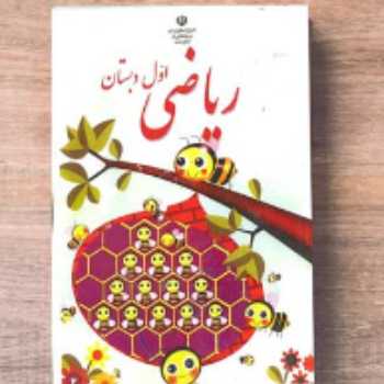 تمرین ریاضی ص49
