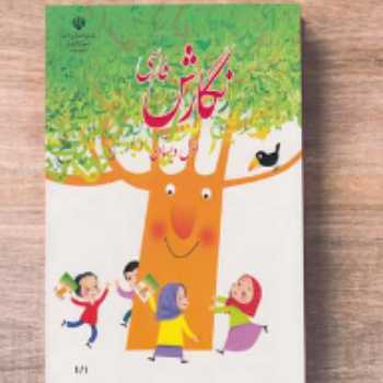 کتاب نگارش ص( 34 )