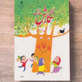 کتاب نگارش (صفحه 36)