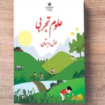 علوم (جمع آوری اطلاعات)