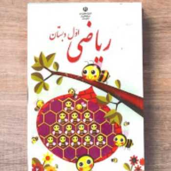 تمرین ریاضی (ص 62)