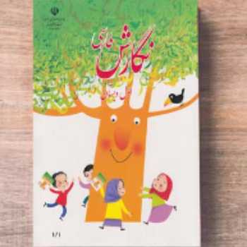 کتاب نگارش ص( 43 )