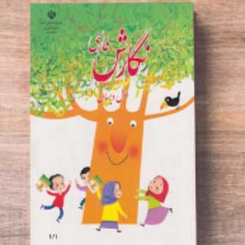 نگارش نشانه ی