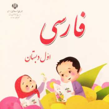 بازی فعالیت فارسی