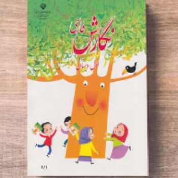 کتاب نگارش (صفحه 46)