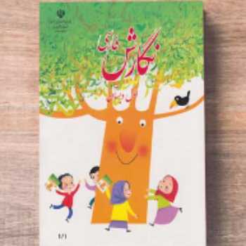 کتاب نگارش (ص 50)