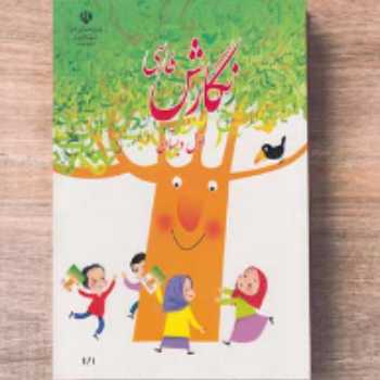 کتاب نگارش ص(53 )